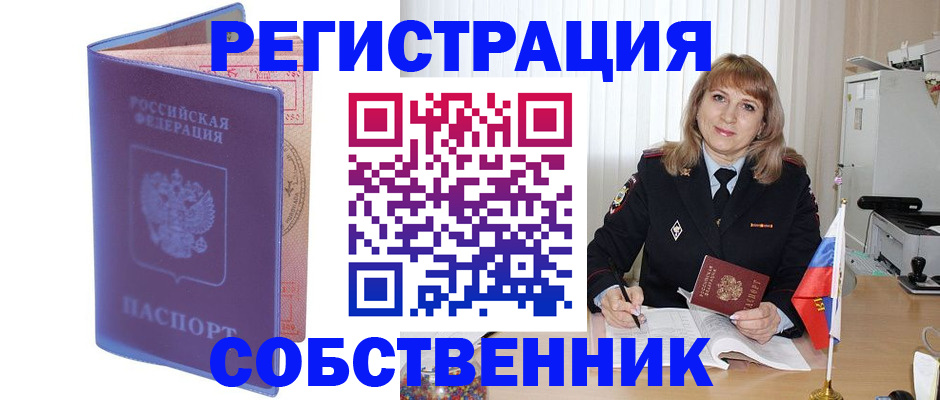 временная регистрация надежно в Звенигово