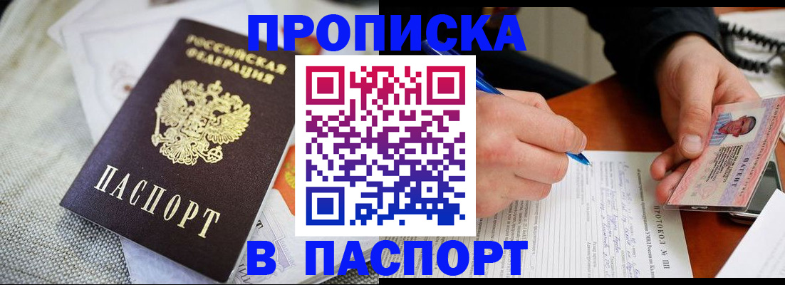 временная прописка в Звенигово